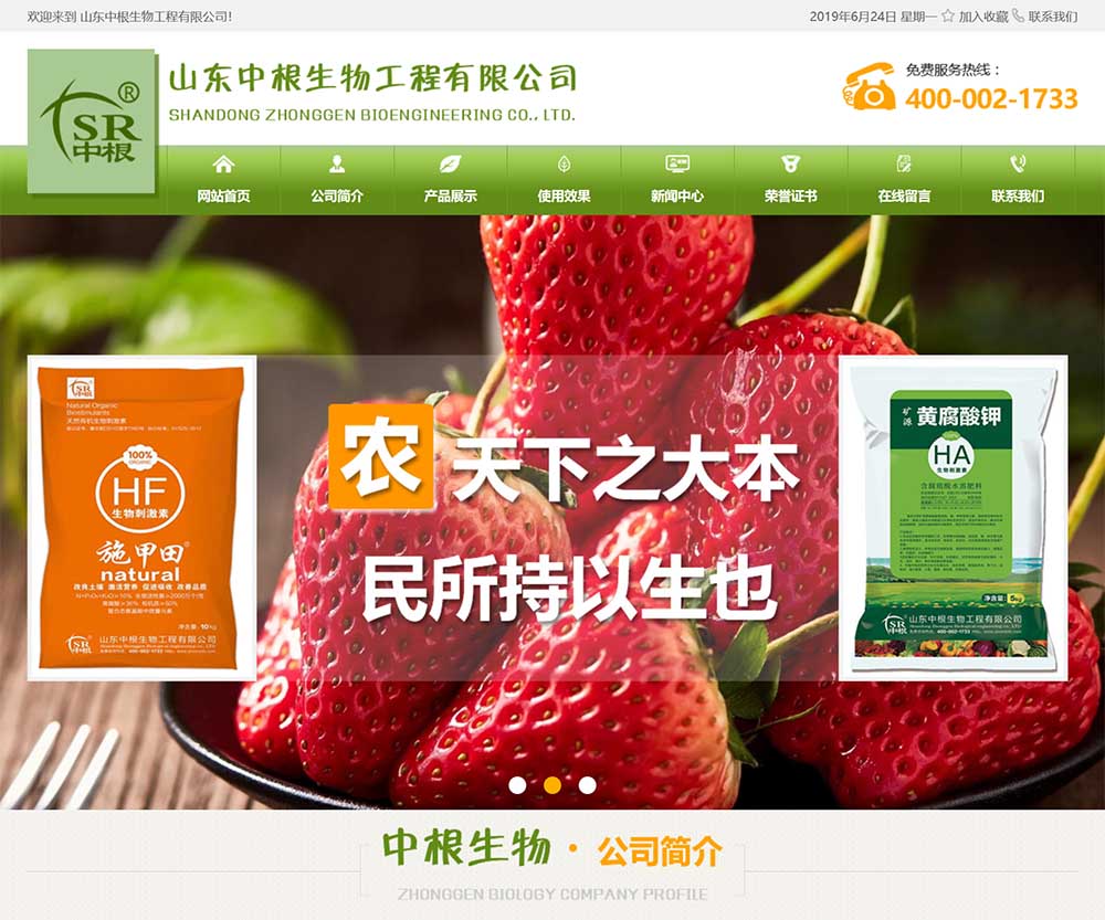 山東中根生物工程有限公司