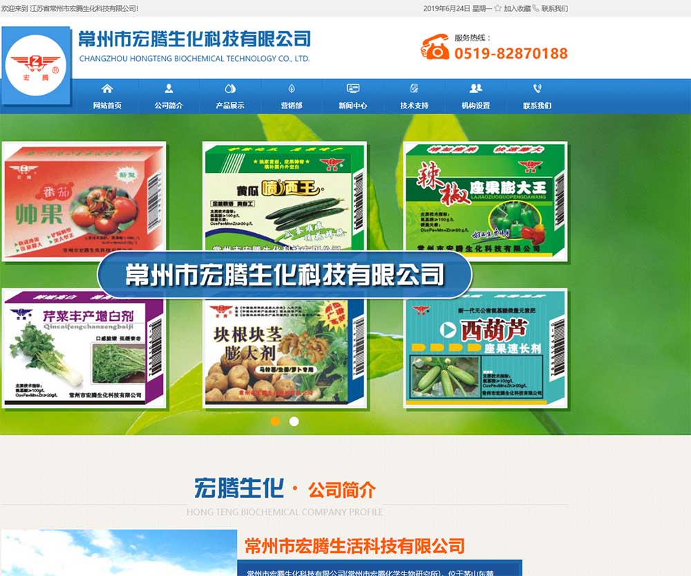 江蘇省常州市宏騰生化科技有限公司