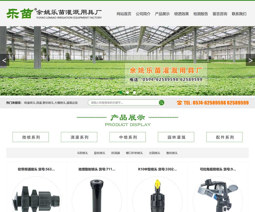 余姚市余姚鎮(zhèn)樂(lè)苗灌溉用具廠