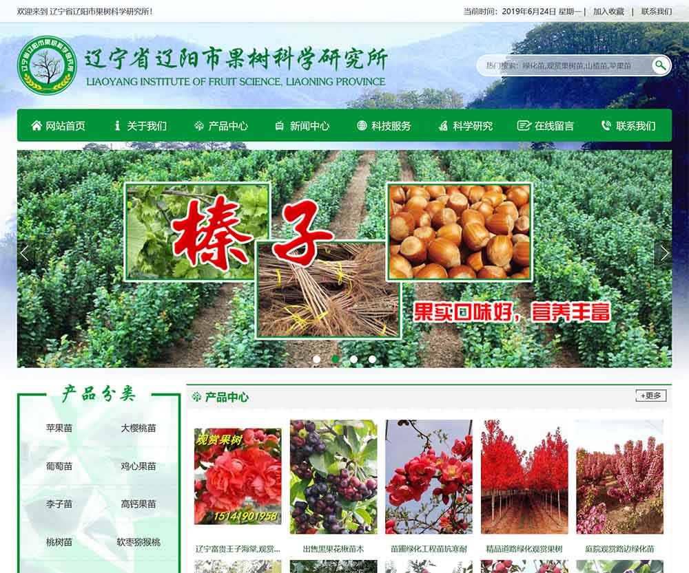 遼寧省遼陽市果樹科學研究所