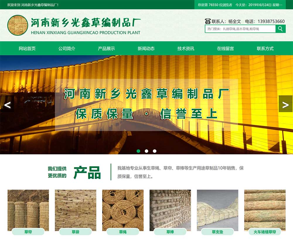 河南新鄉(xiāng)光鑫草編制品廠