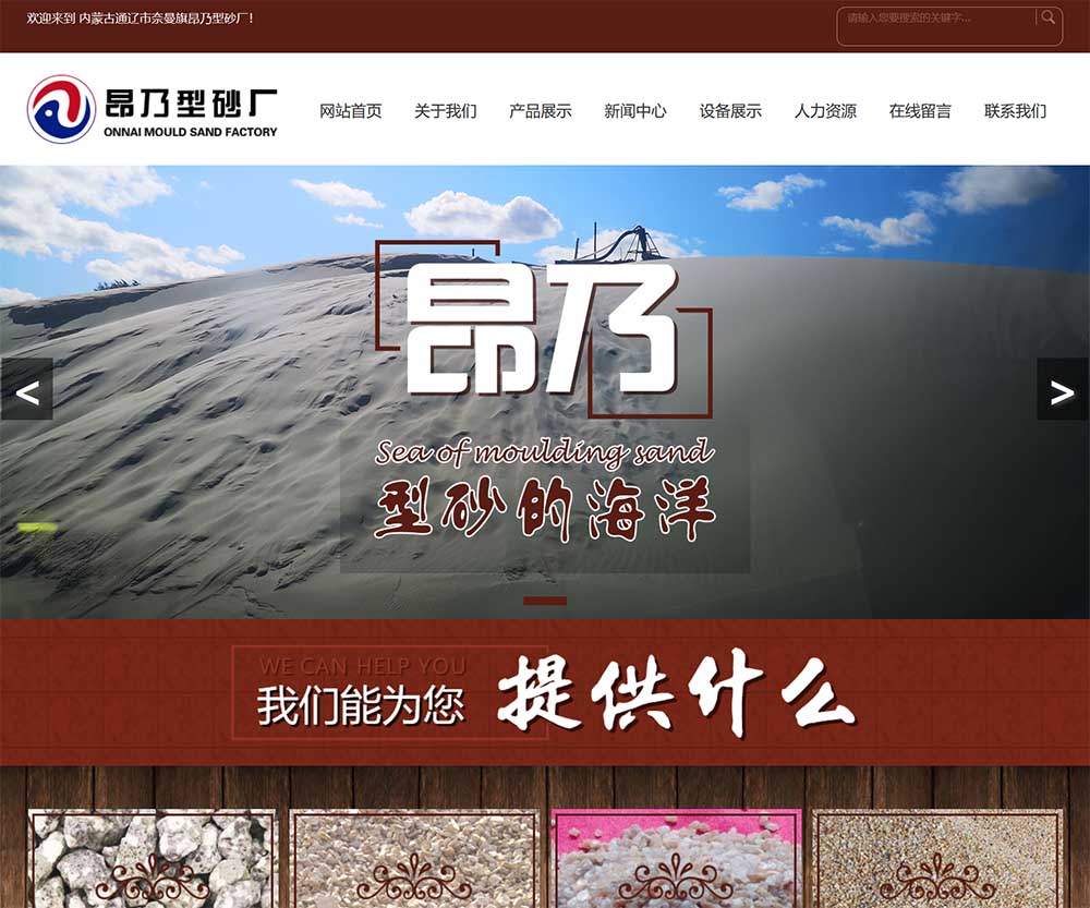 內(nèi)蒙古通遼市奈曼旗昂乃型砂廠