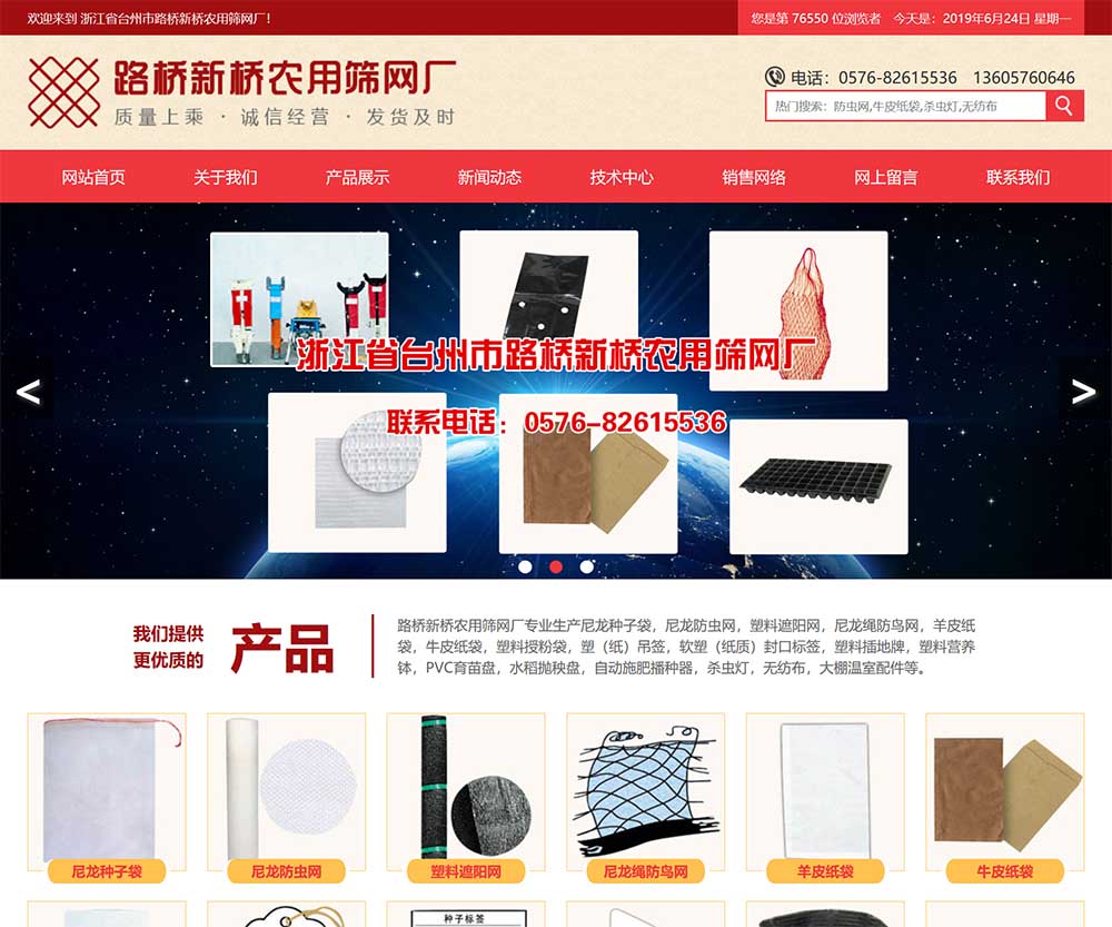 浙江省臺(tái)州市路橋新橋農(nóng)用篩網(wǎng)廠(chǎng)