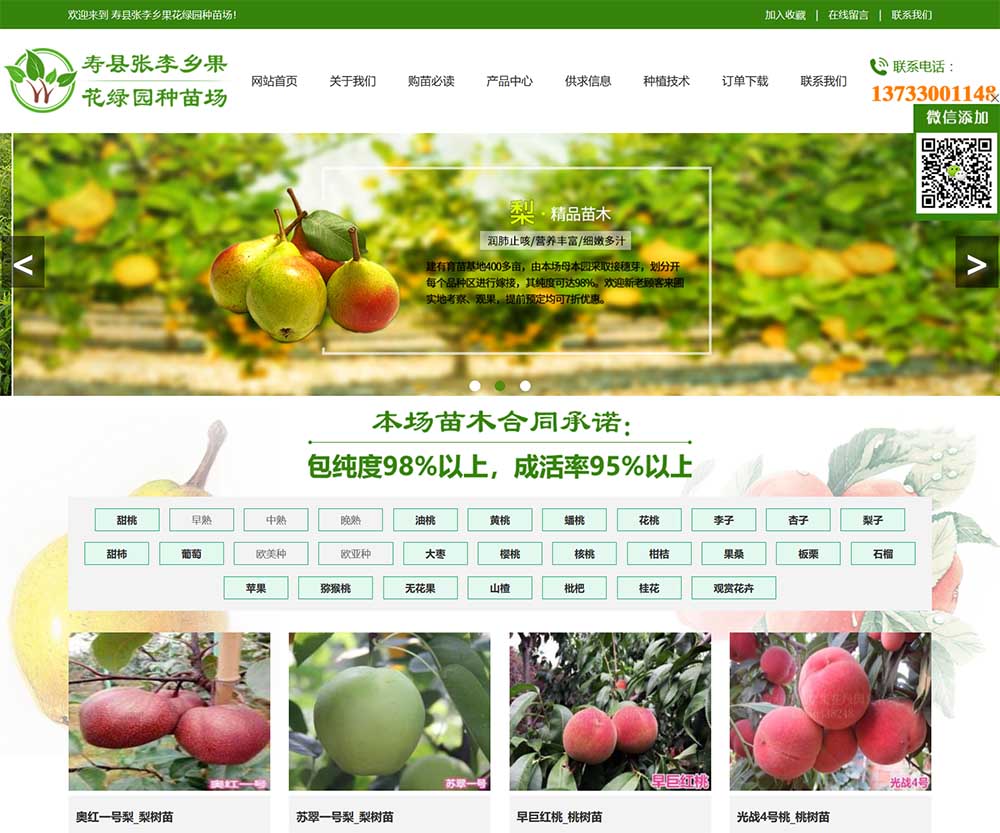 壽縣張李鄉(xiāng)果花綠園種苗場