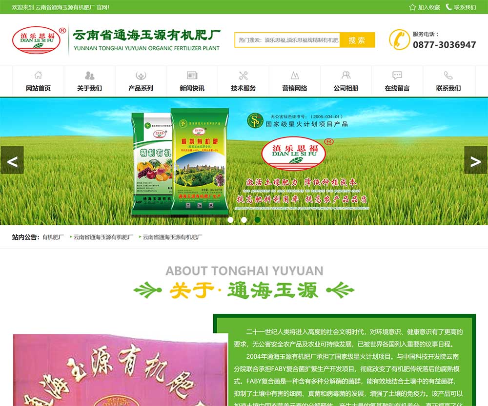 云南省通海玉源有機(jī)肥廠