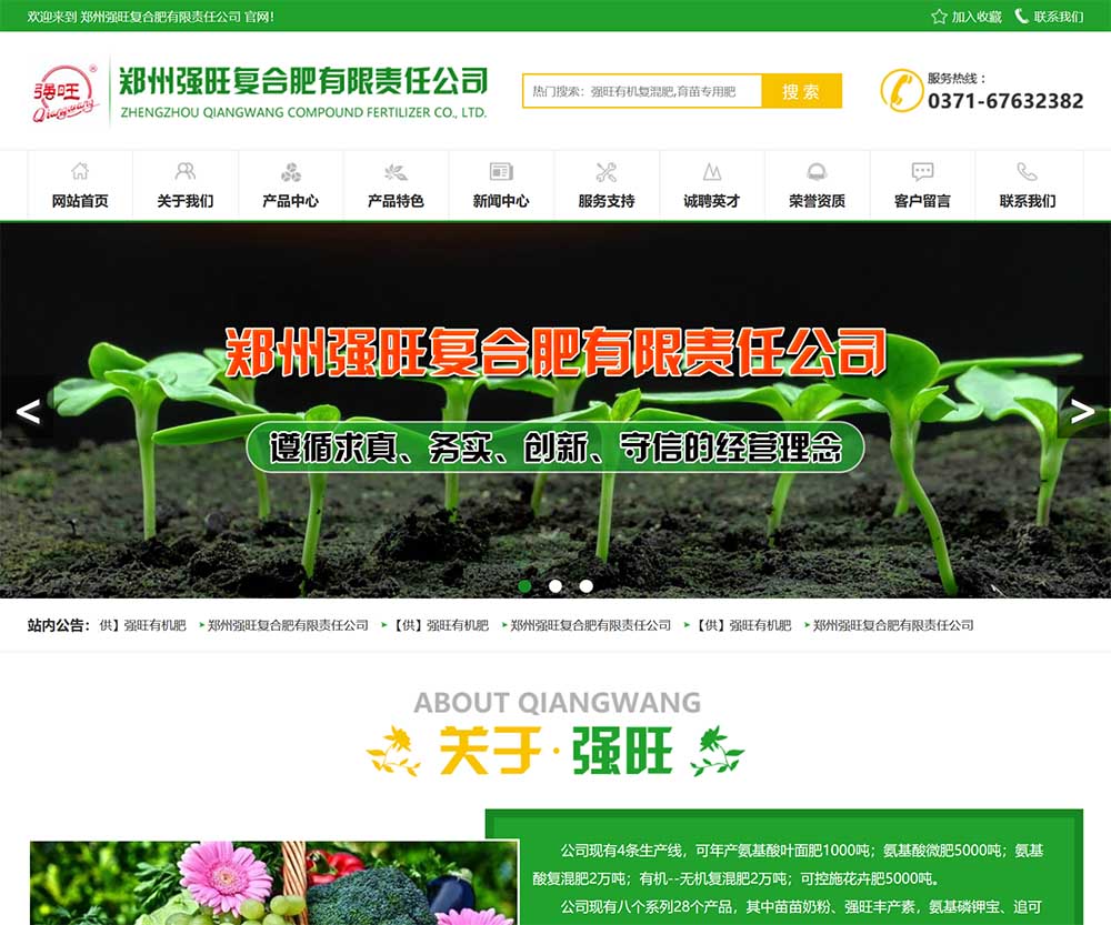 鄭州強(qiáng)旺復(fù)合肥有限責(zé)任公司