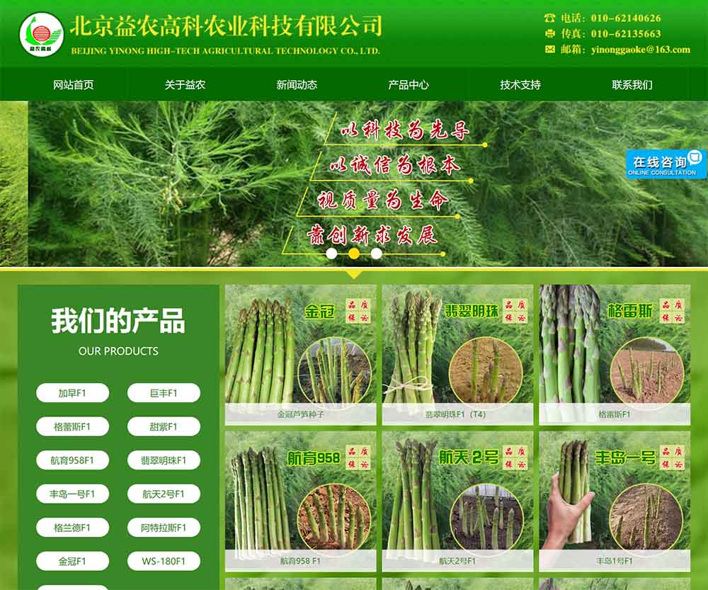 北京益農(nóng)高科農(nóng)業(yè)科技有限公司