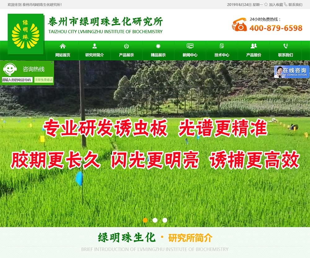 泰州市綠明珠生化研究所