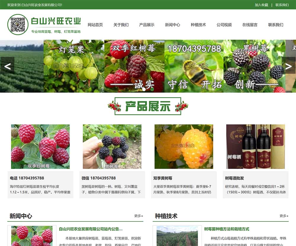 白山興旺農(nóng)業(yè)發(fā)展有限公司