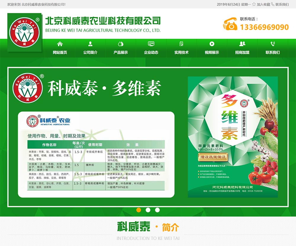 北京科威泰農(nóng)業(yè)科技有限公司