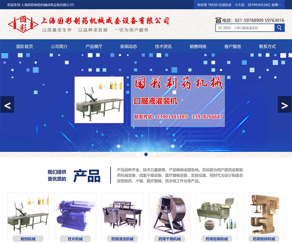 上海國(guó)彩制藥機(jī)械成套設(shè)備有限公司