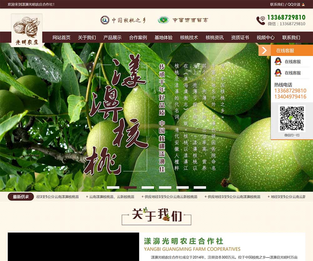 漾濞光明農(nóng)莊合作社