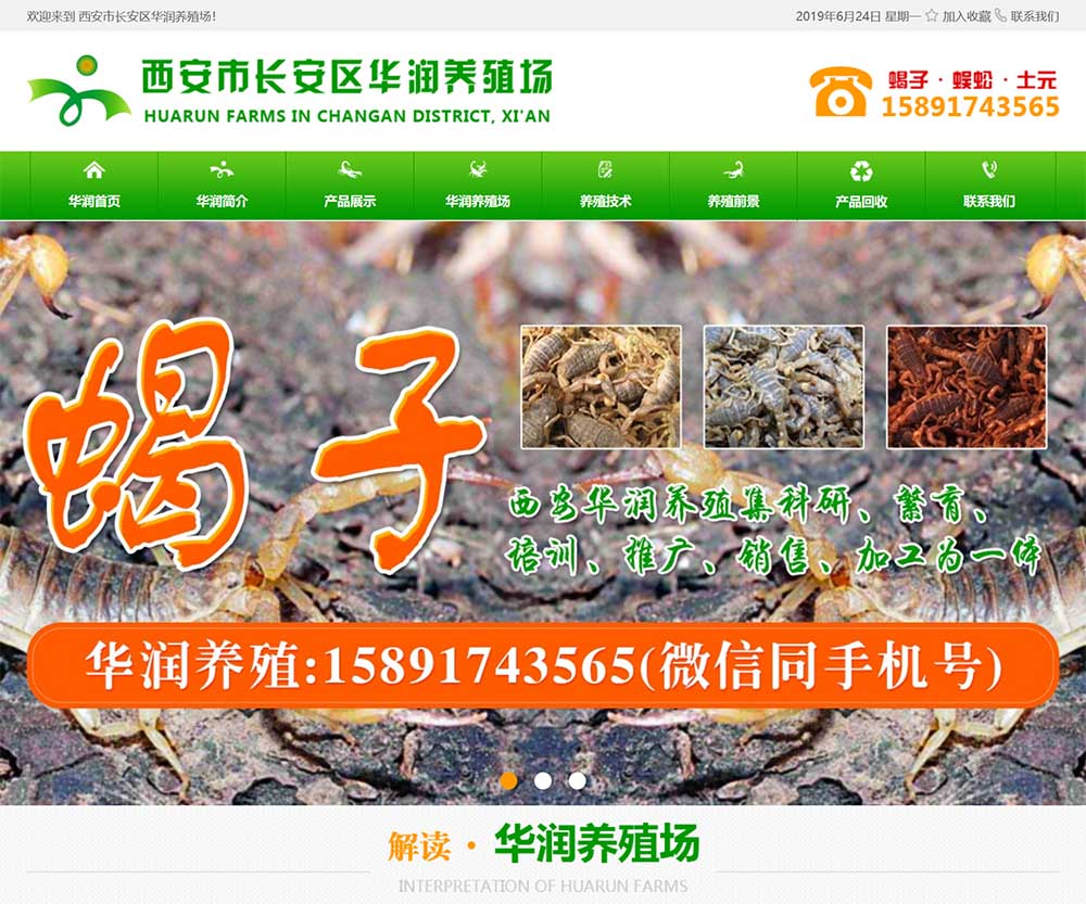 西安市長安區(qū)華潤養(yǎng)殖場