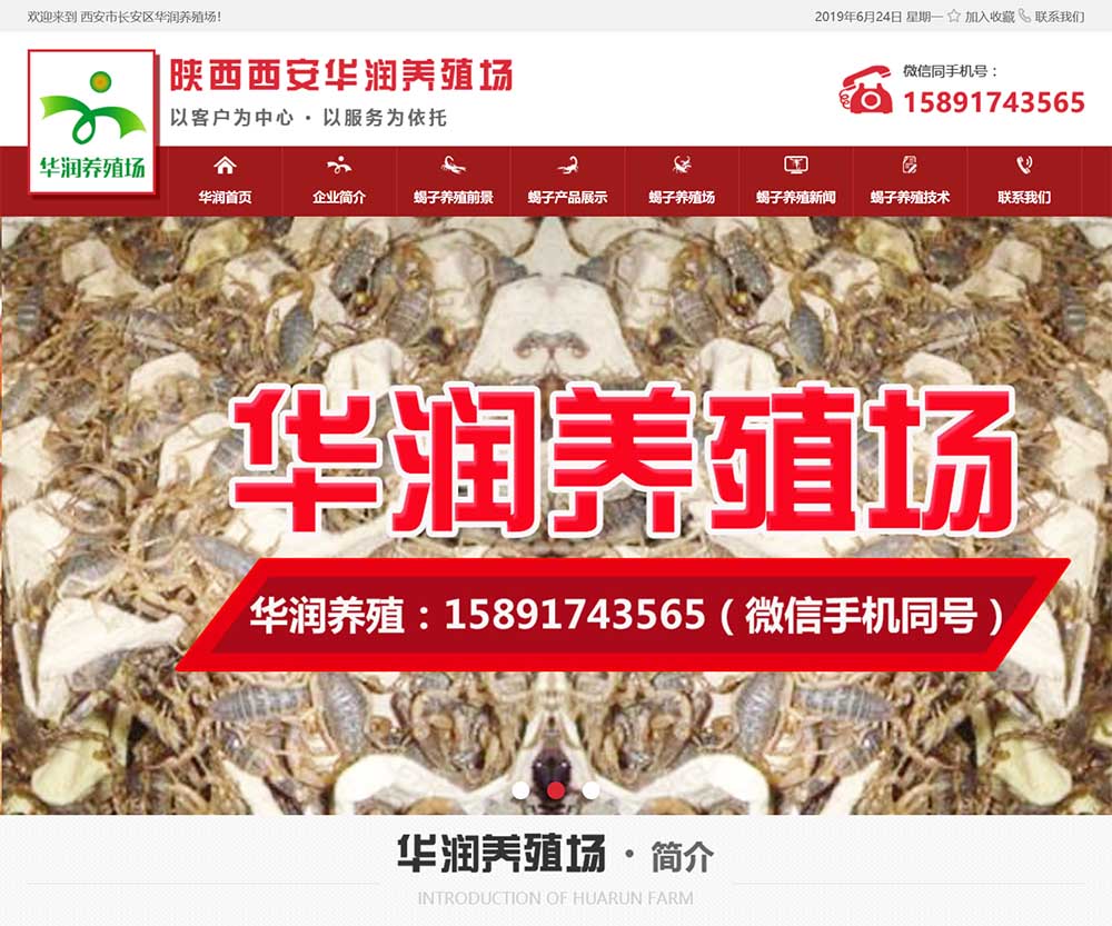 西安市長安區(qū)華潤養(yǎng)殖場