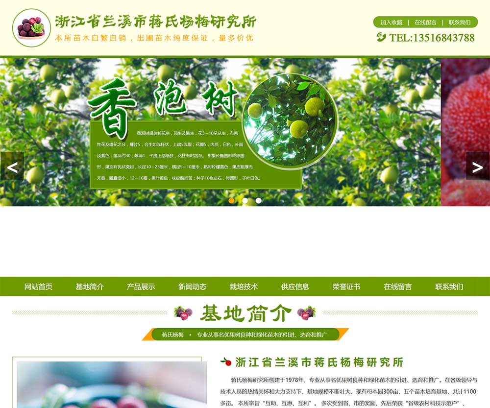 浙 江 省 蘭 溪 市 蔣 氏 楊 梅 研 究 所