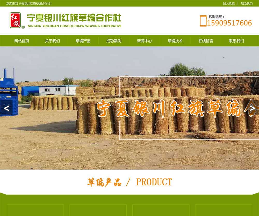 寧夏銀川紅旗草編合作社