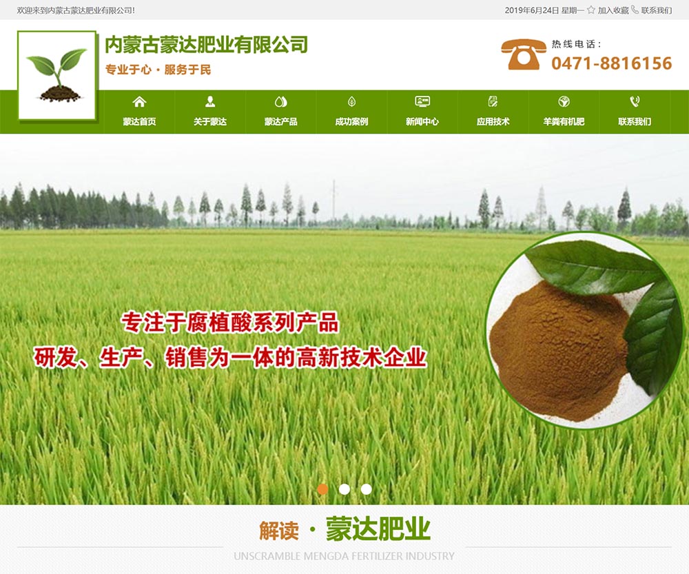 內(nèi)蒙古蒙達(dá)肥業(yè)有限公司