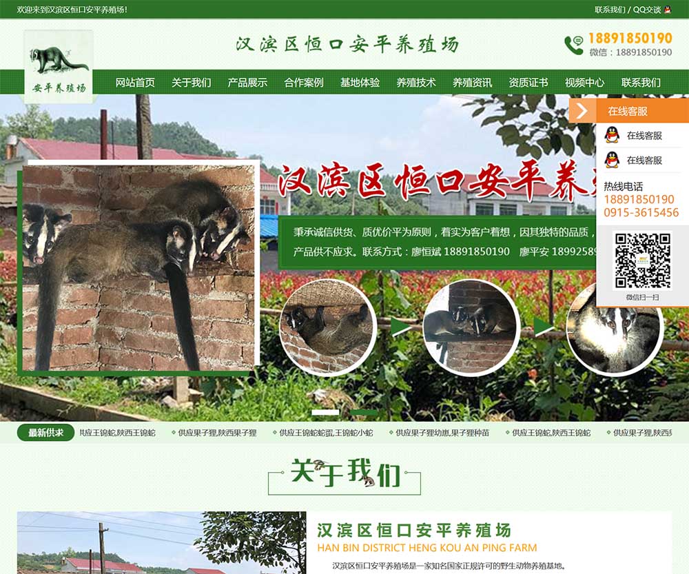 漢濱區(qū)恒口安平養(yǎng)殖場