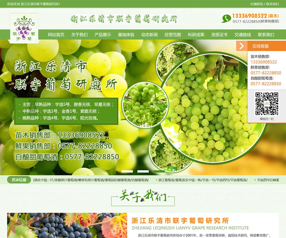 浙江樂清市聯(lián)宇葡萄研究所