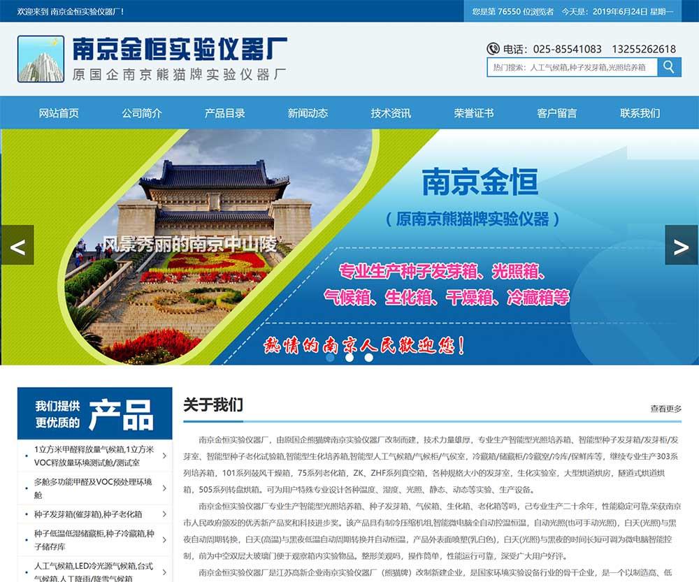 南京金恒實(shí)驗(yàn)儀器廠